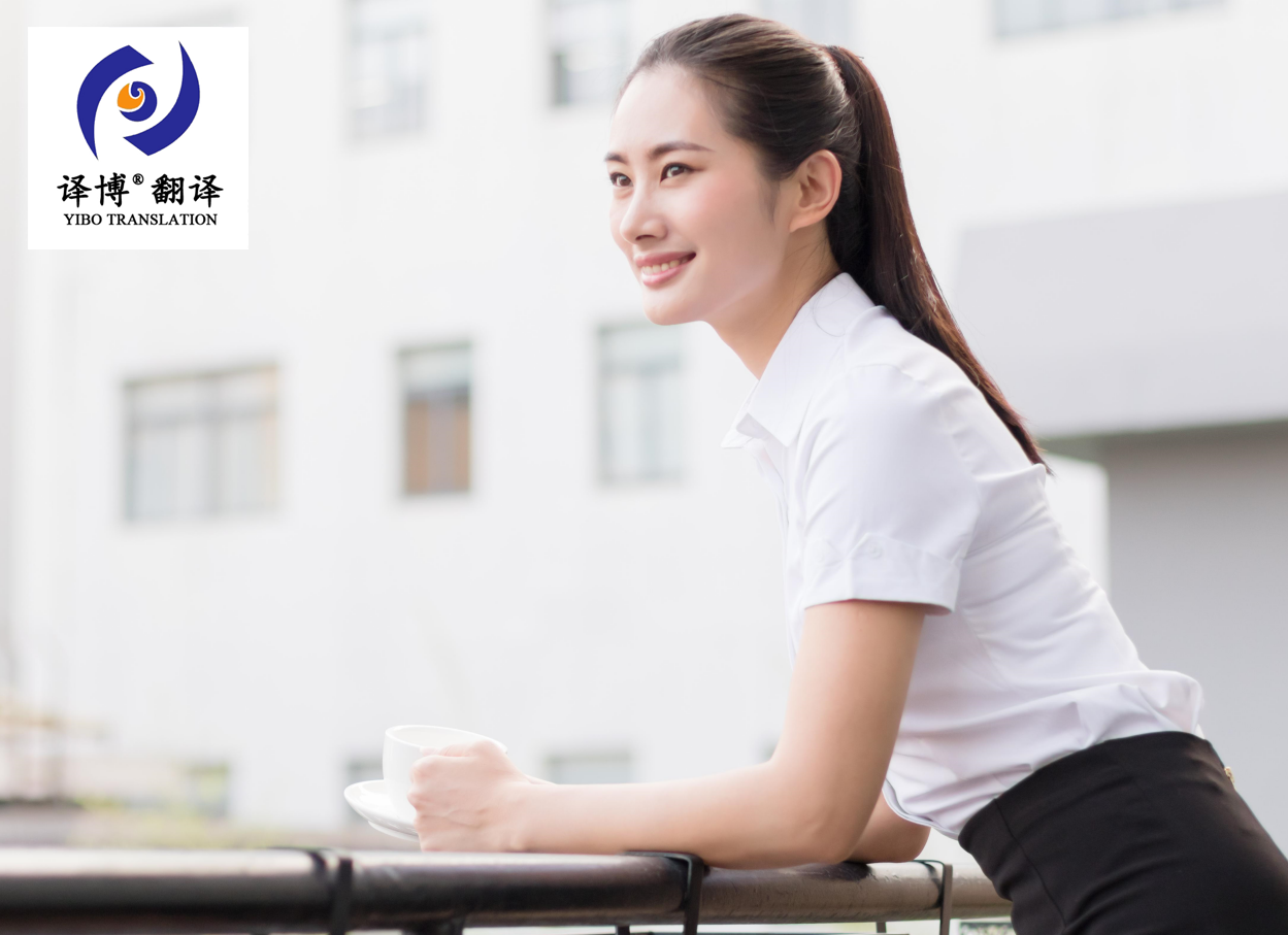 翻譯公司對于證件翻譯需要注意哪些要點(diǎn)